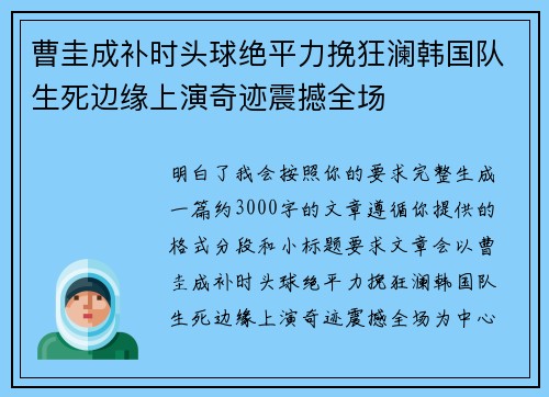 曹圭成补时头球绝平力挽狂澜韩国队生死边缘上演奇迹震撼全场 曹圭成补时头球绝平力挽狂澜韩国队生死边缘上演奇迹震撼全场