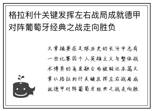 格拉利什关键发挥左右战局成就德甲对阵葡萄牙经典之战走向胜负 格拉利什关键发挥左右战局成就德甲对阵葡萄牙经典之战走向胜负