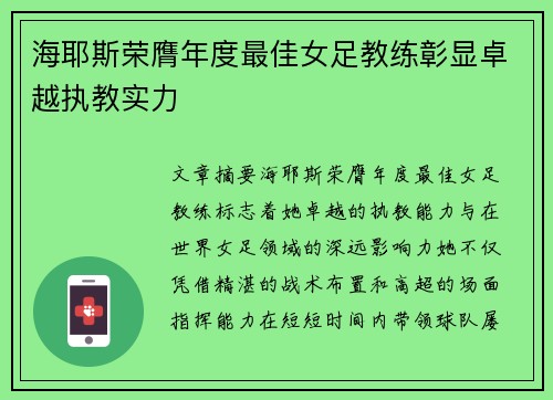 海耶斯荣膺年度最佳女足教练彰显卓越执教实力 海耶斯荣膺年度最佳女足教练彰显卓越执教实力