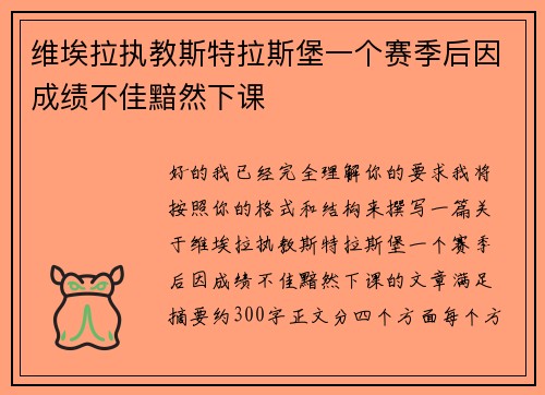维埃拉执教斯特拉斯堡一个赛季后因成绩不佳黯然下课 维埃拉执教斯特拉斯堡一个赛季后因成绩不佳黯然下课