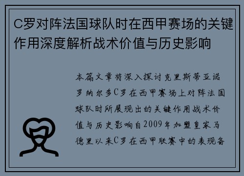 C罗对阵法国球队时在西甲赛场的关键作用深度解析战术价值与历史影响 C罗对阵法国球队时在西甲赛场的关键作用深度解析战术价值与历史影响