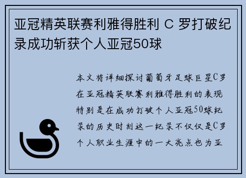亚冠精英联赛利雅得胜利 C 罗打破纪录成功斩获个人亚冠50球 亚冠精英联赛利雅得胜利 C 罗打破纪录成功斩获个人亚冠50球