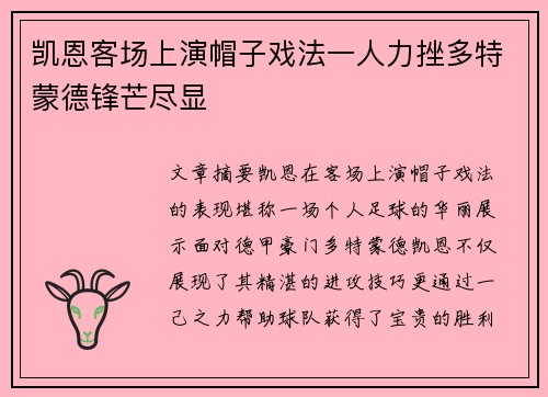 凯恩客场上演帽子戏法一人力挫多特蒙德锋芒尽显 凯恩客场上演帽子戏法一人力挫多特蒙德锋芒尽显