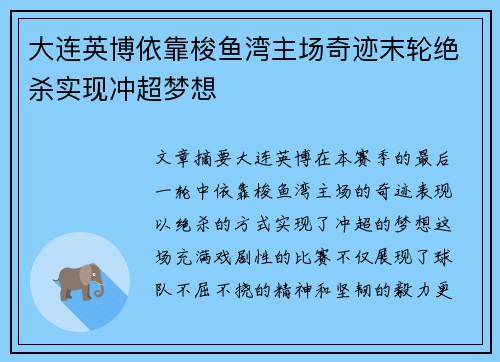 大连英博依靠梭鱼湾主场奇迹末轮绝杀实现冲超梦想